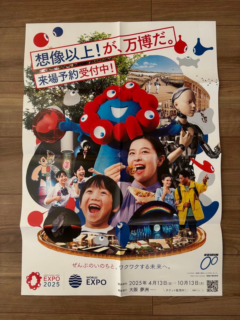 2025年大阪・関西万博ポスター（B2サイズ） - メルカリ