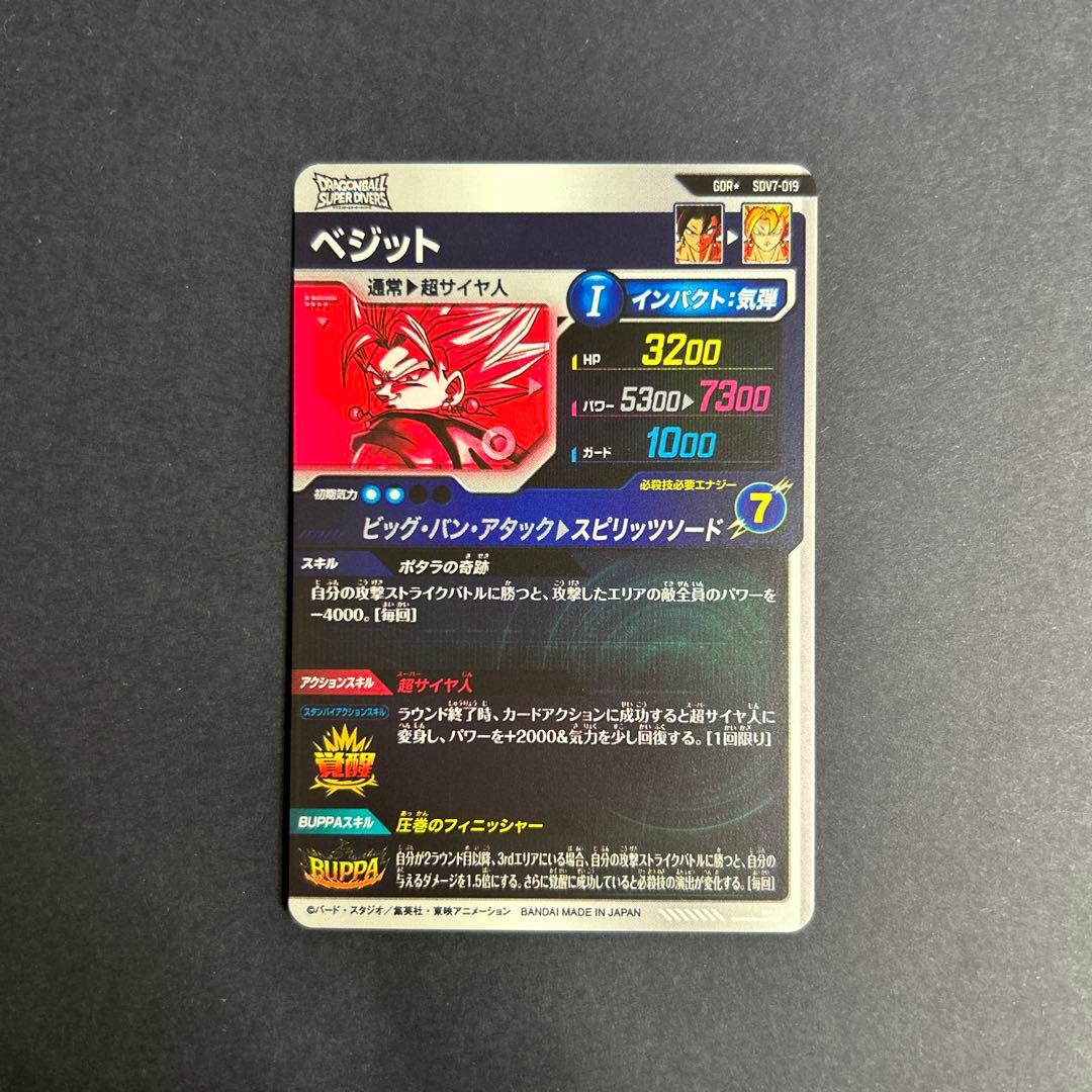 GDRパラレル ベジット SDV1-199