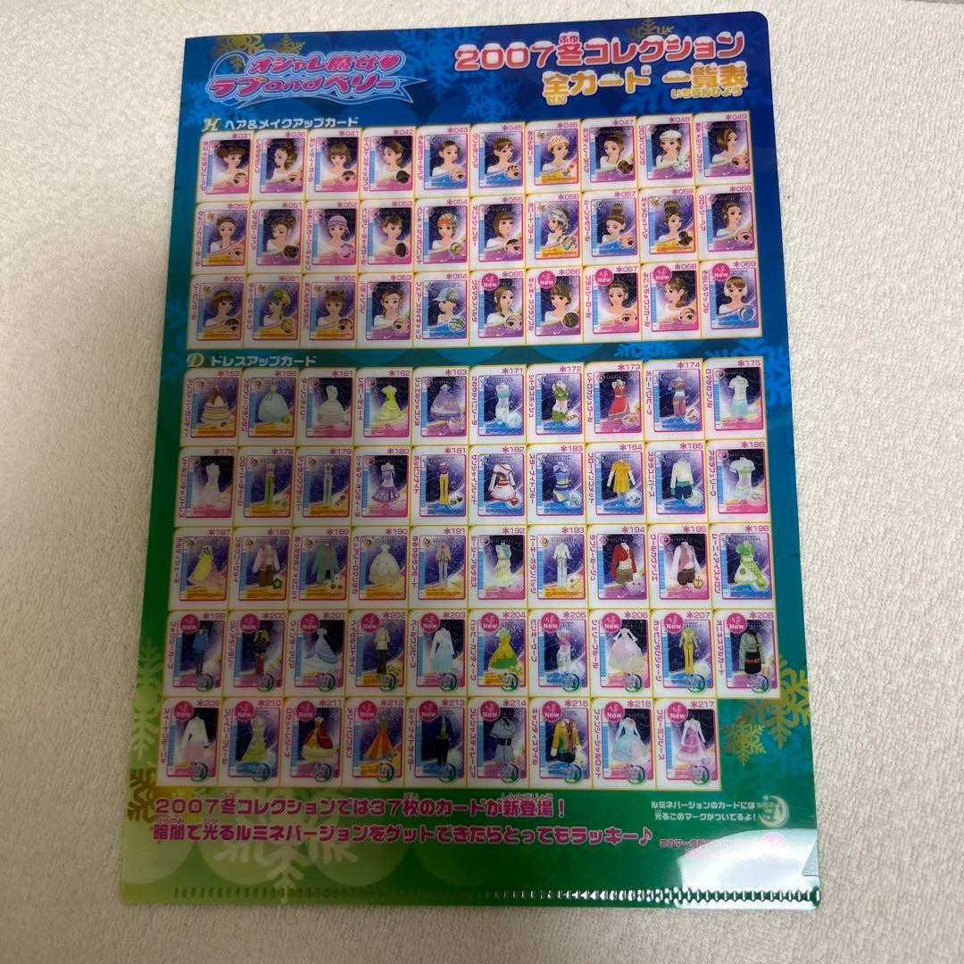 オシャレ魔女ラブ＆ベリーカード一覧ミニクリアファイル 2007冬