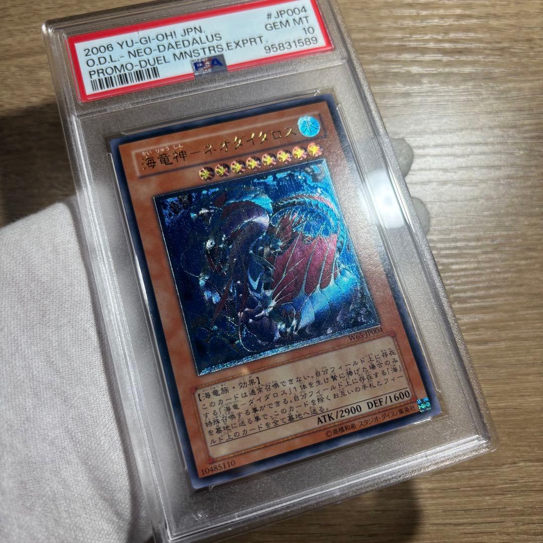 【 鑑定品 PSA10 】　極美品　世界85枚　海竜神 ネオダイダロス　レリーフ