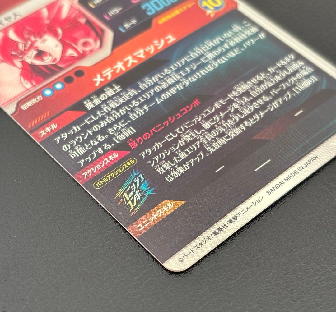 ドラゴンボールスーパーダイバーズ 孫悟空 パラレル[SDV2-018] 極美品①