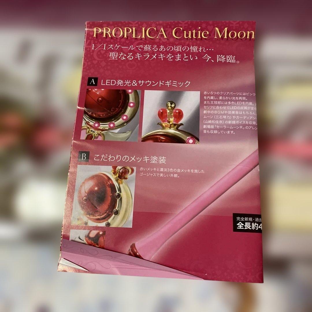 k*止様 キューティムーンロッド Sailor Moon RPROPLICA プ