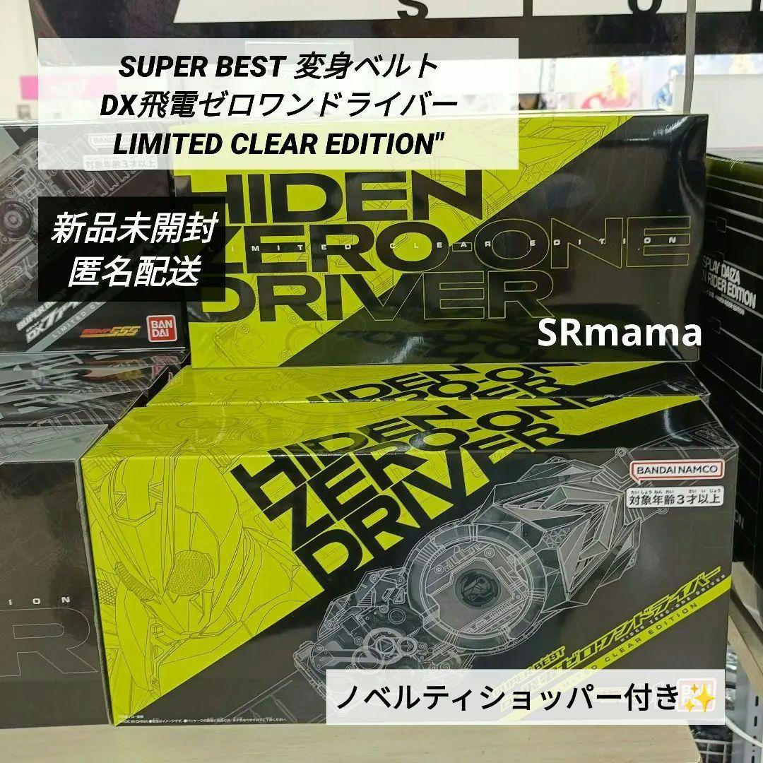 ✴新作✴DX飛電ゼロワンドライバー LIMITED CLEAR EDITION - メルカリ