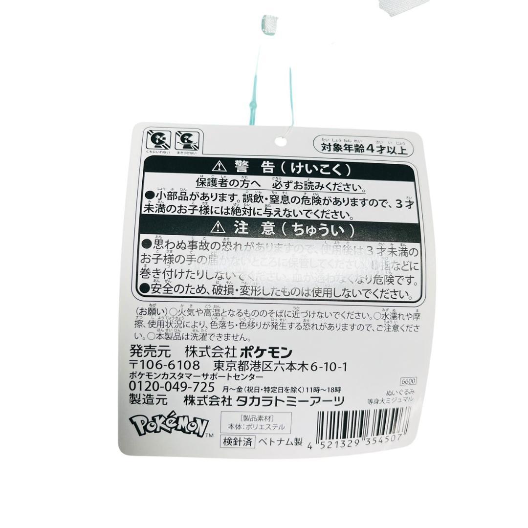 2010年　御三家 等身大ミジュマル ぬいぐるみ　タグ付き