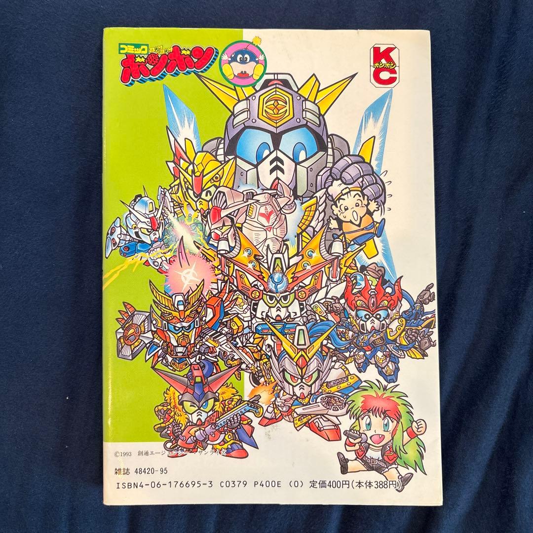 元祖！SDガンダム 5巻 横井考二