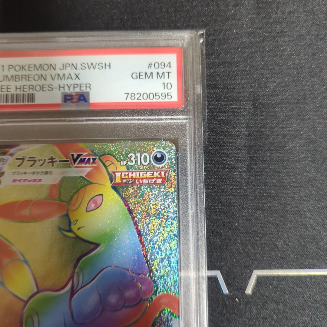 ポケモンカード ブラッキーVmax HR #094