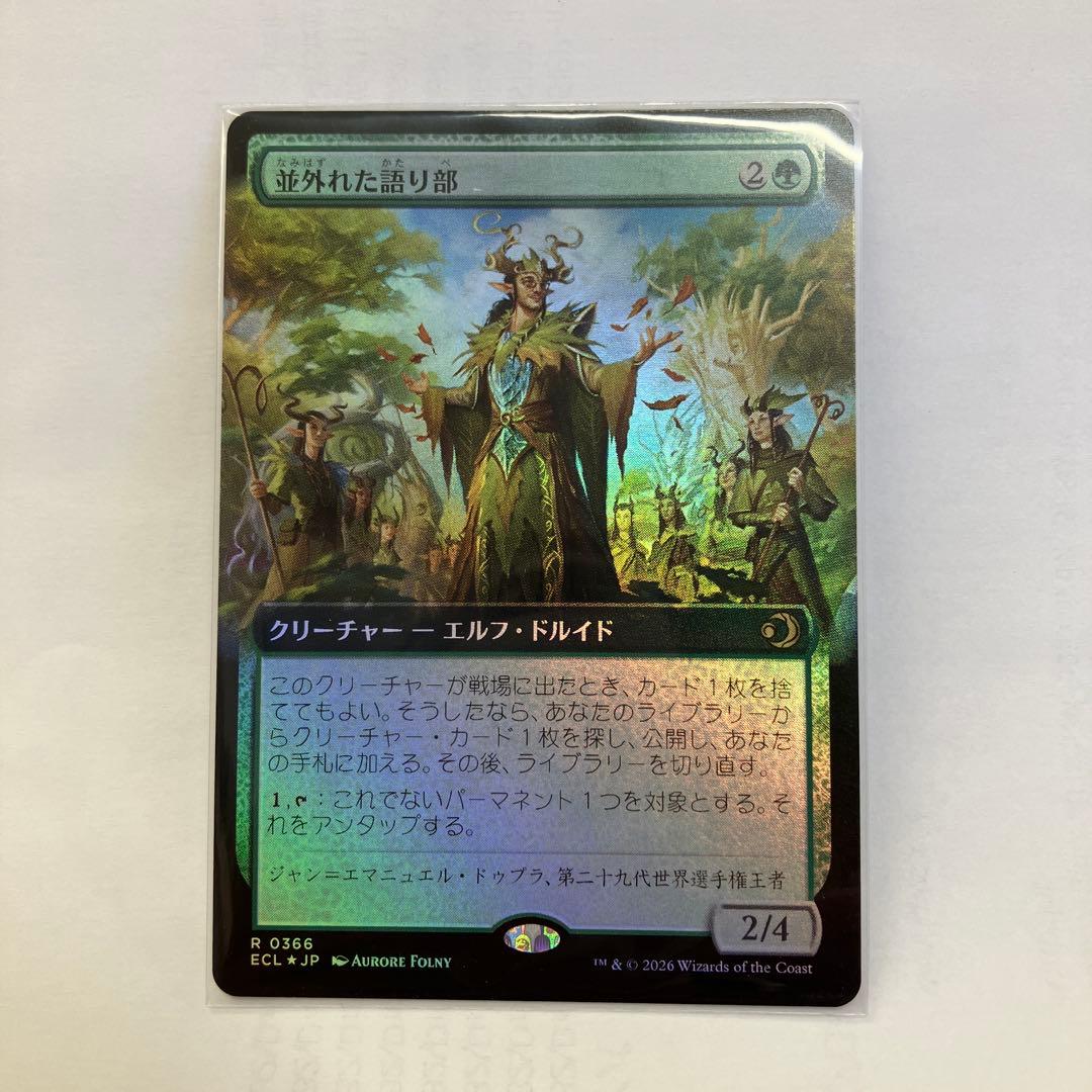 並外れた語り部 拡張 foil - メルカリ