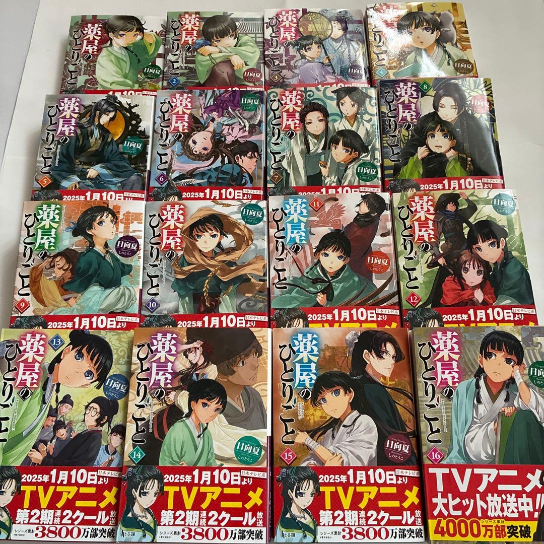 小説 薬屋のひとりごと（全巻）新品未読 薬屋のひとりごと 小説 全巻 未読品 小説】薬屋のひとりごと ヒーロー