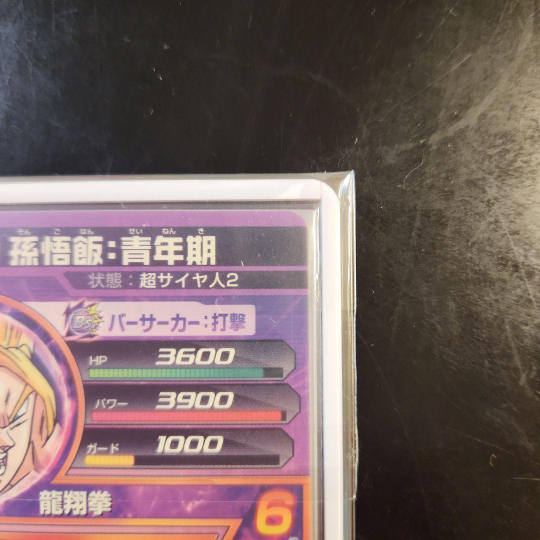 ☆ 美品 旧弾 孫悟飯:青年期 状態良好 ドラゴンボールヒーローズ ☆