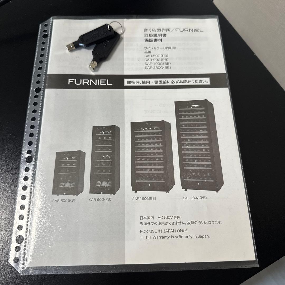 さくら製作所/FURNIEL ワインセラー SAB-90G