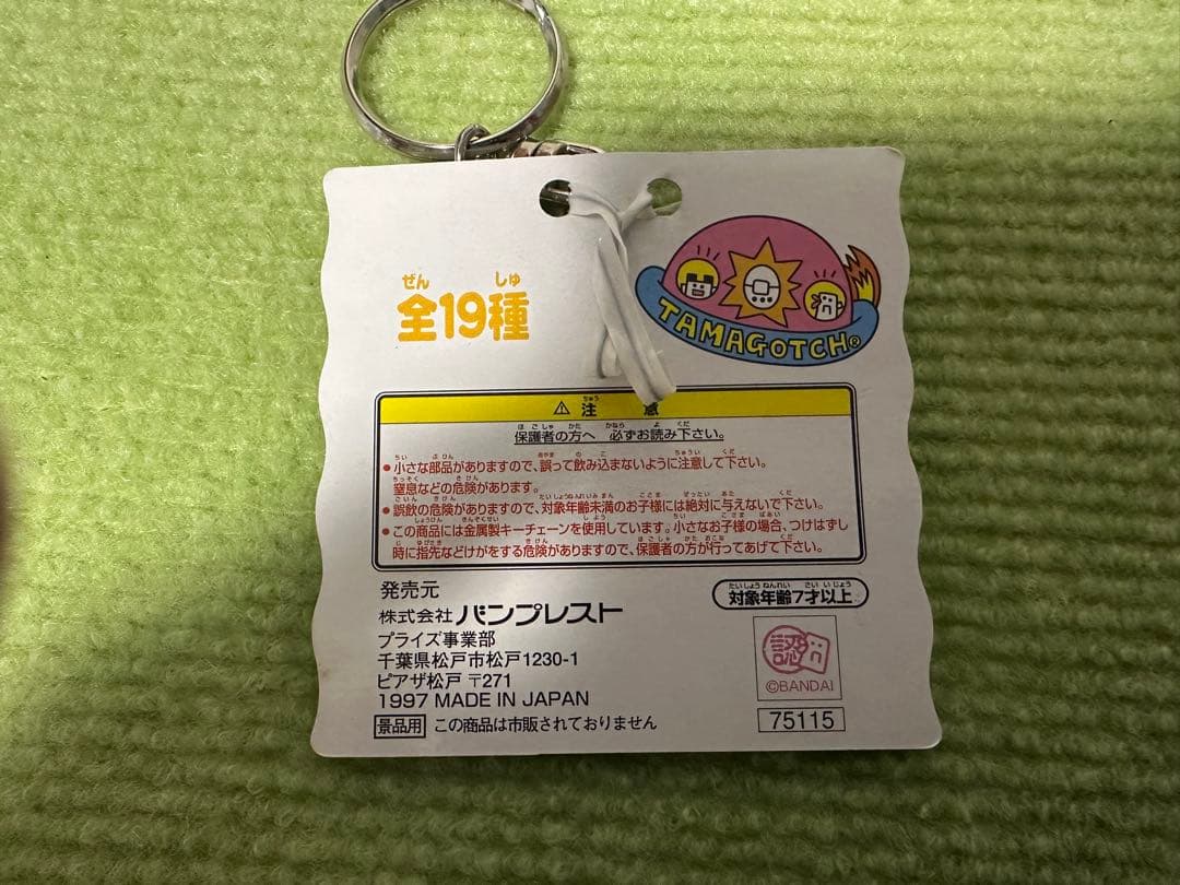 1997年 たまごっち メタルキーホルダー2 7種 14個セット