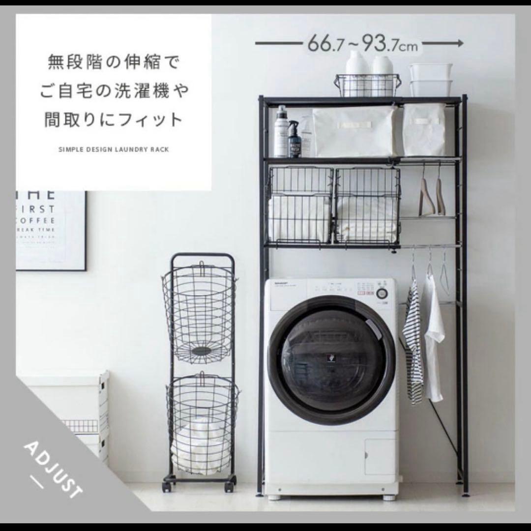 Lester ランドリーラック 洗濯機ラック　バスケット付