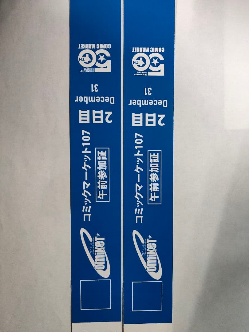 コミックマーケット コミケ C107 2日目 午前 リストバンド 2日目 2枚