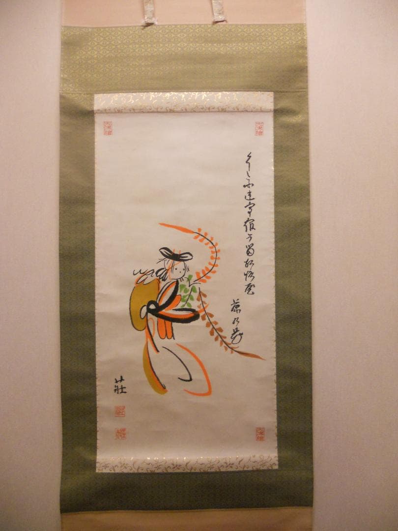 掛け軸 大津絵 芝淵荘夫 作 『 藤娘 』 紙本 歌舞伎舞踊 縁起物 掛軸 美品