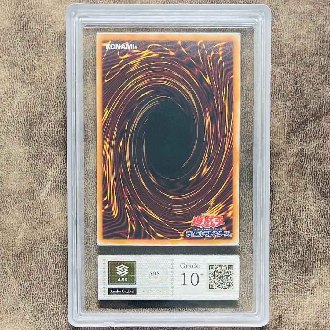 ARS鑑定10＋ 世界4枚 ドラゴンメイド・チェイム 20thシク ARS10+