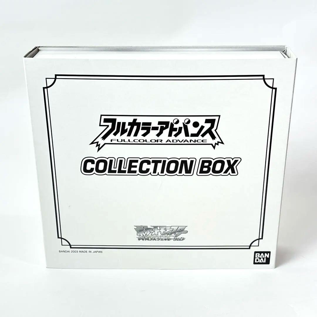 【懸賞非売品】ポケモン フルカラーアドバンス コレクションBOX