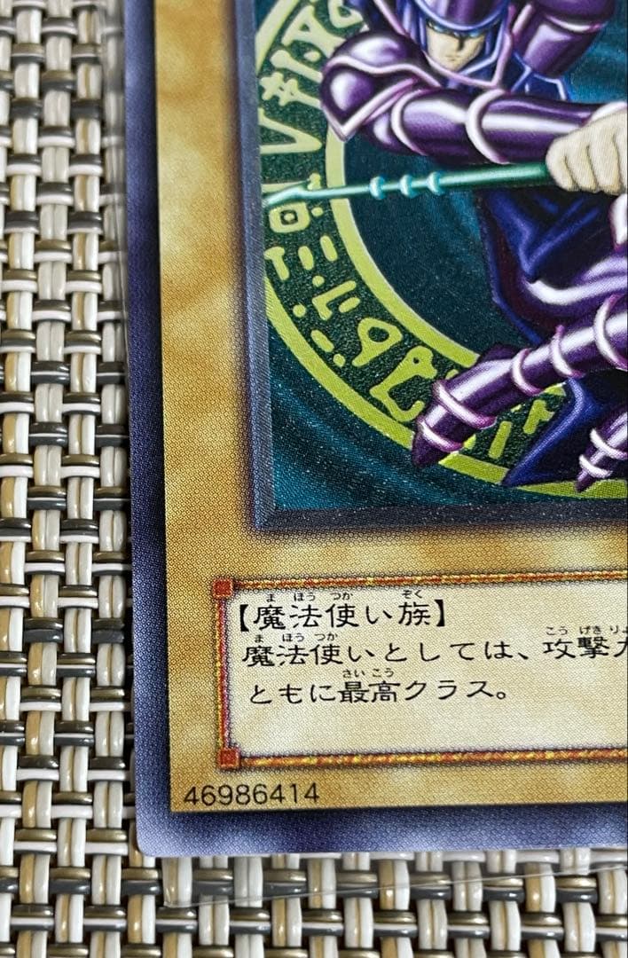 サボマンダーさま専用　遊戯王　ブラック・マジシャン　レリーフ