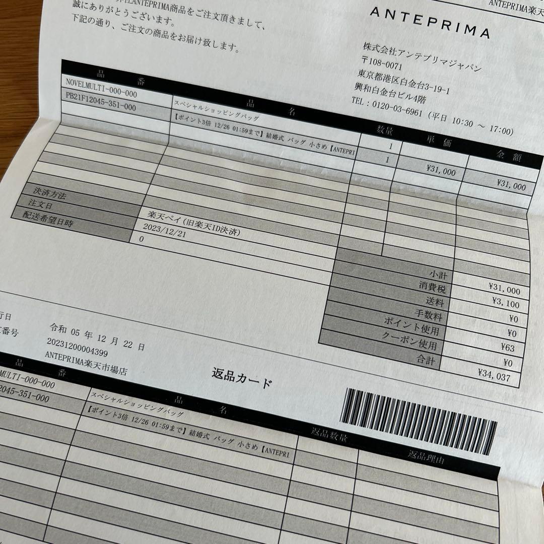 SALE！！アンテプリマ　ピッコリーノ　ルレックス2way 保存袋付き