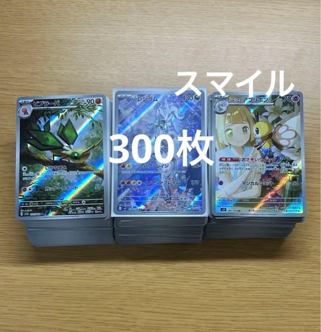 ポケモンカードAR CHR 等 300枚 まとめ売り