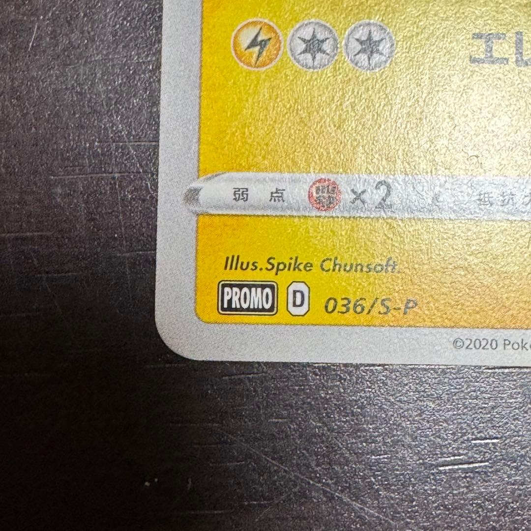 救助隊DXのピカチュウ: プロモ