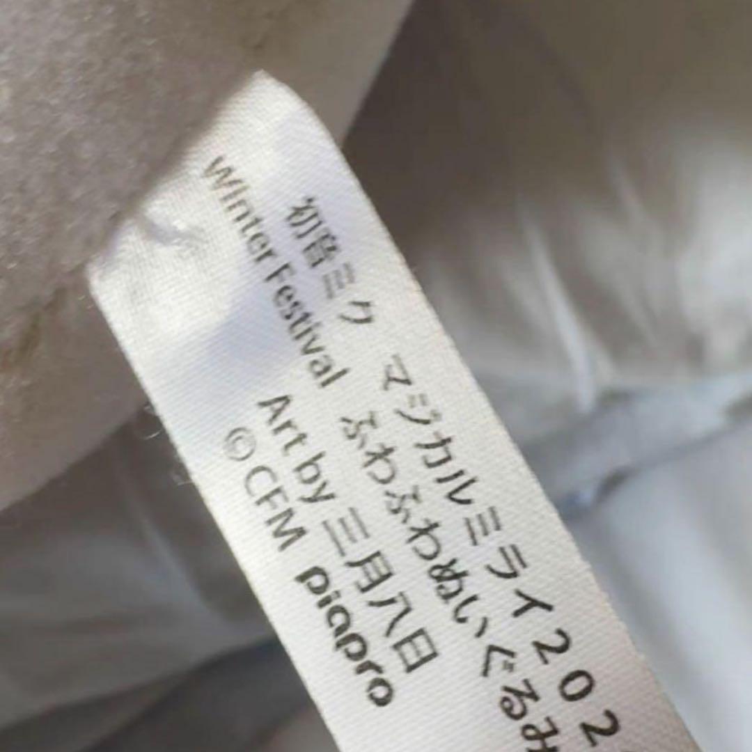 マジカルミライ2020 初音ミク ふわふわぬいぐるみ LL 4