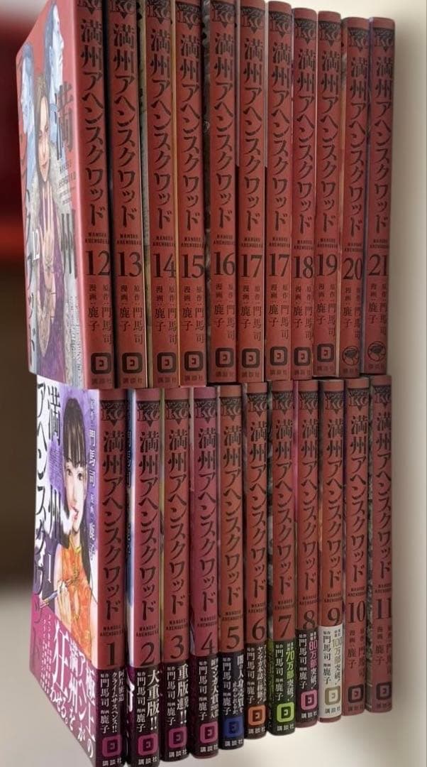 洲州アヘンスクワッド全巻セット 1-21巻 満州アヘンスクワッド 1-21巻セット-銀座通販