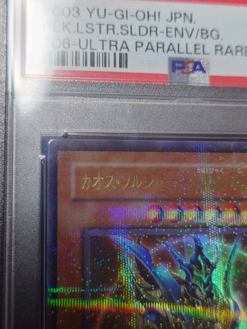 【エリシア】【PSA9】カオスソルジャー　開闢の使者　パラレル