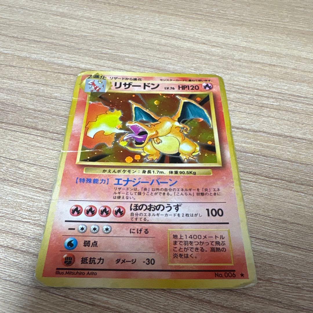 リザードン 旧裏 ポケモンカード