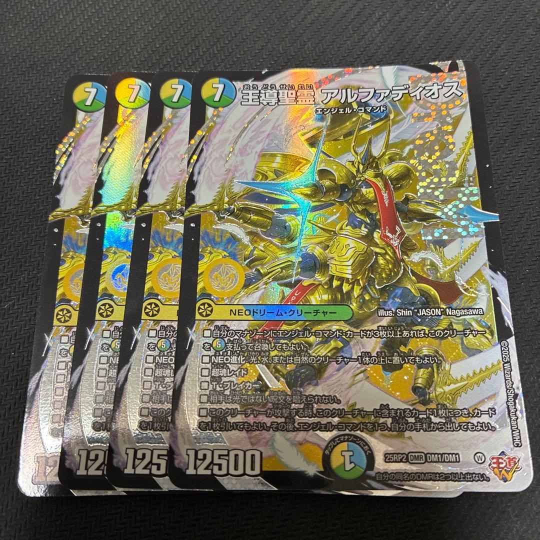 王導精霊アルファディオス DMR 4枚 王導精霊 アルファディオス 4枚セット 王導精霊アルファディオス 4枚