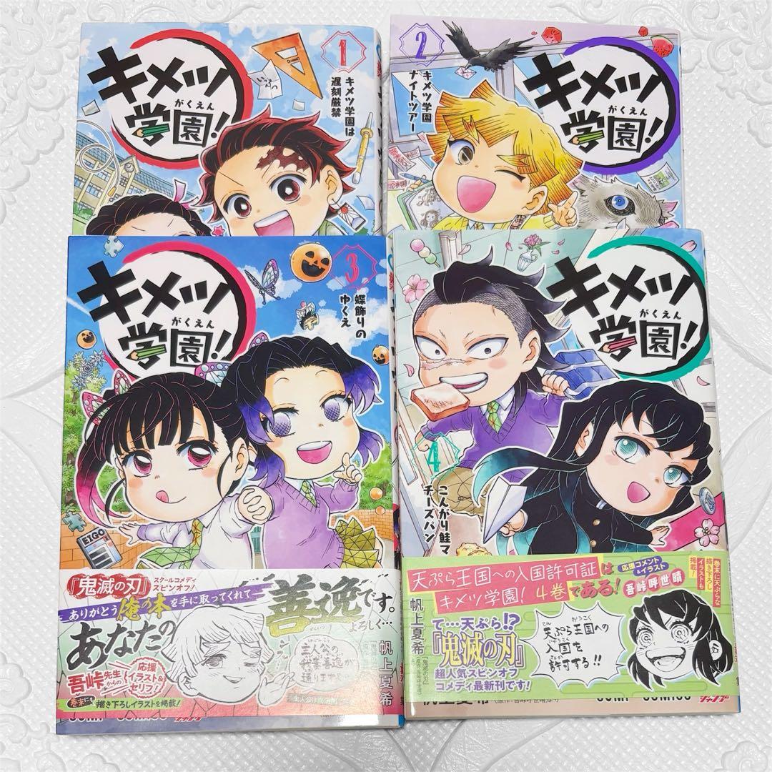 鬼滅の刃 1巻～23巻 全巻セット キメツ学園 公式ブック他 鬼滅の刃 全