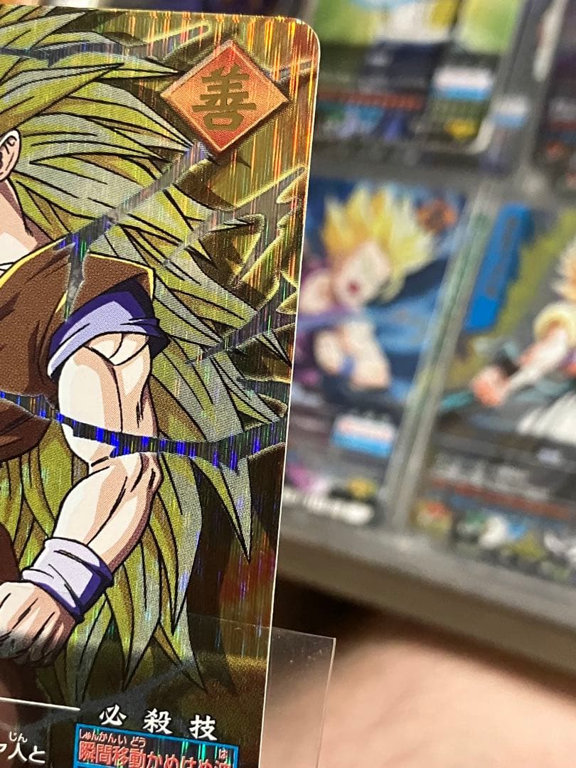 スーパーサイヤ人3 孫悟空　カードダス
