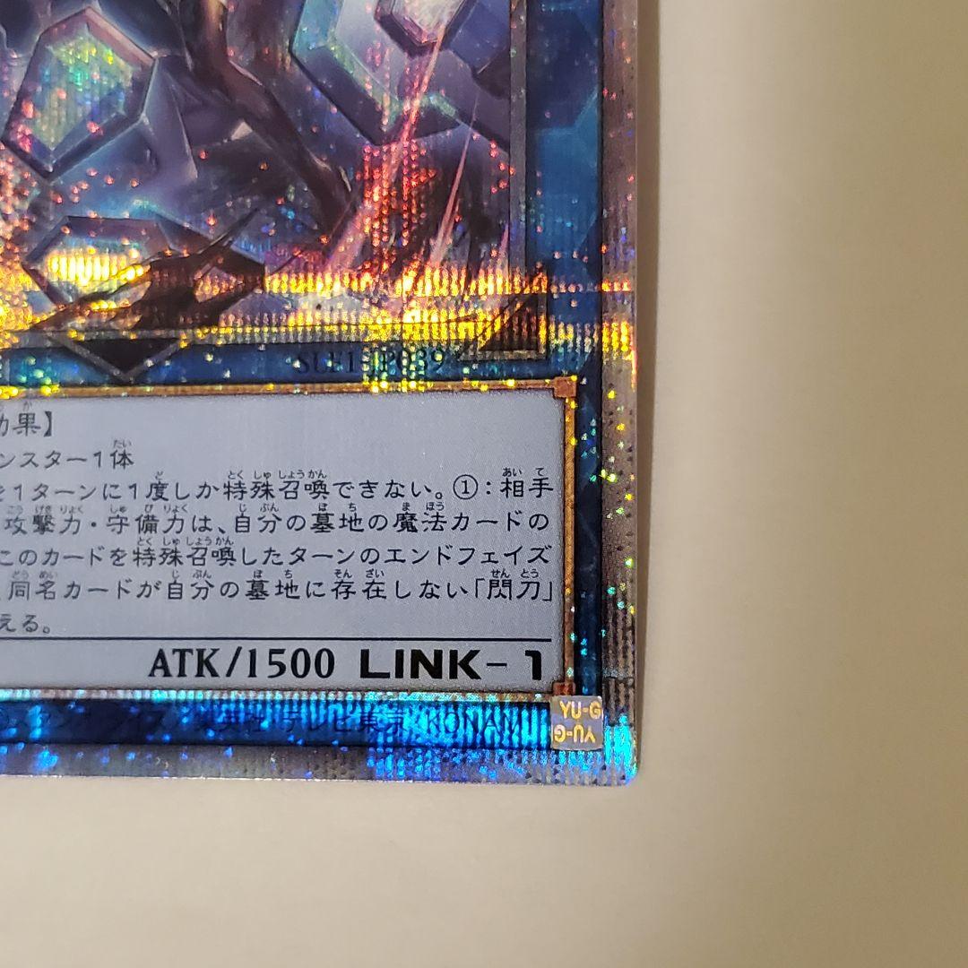 閃刀姫－シズク「SLF1 プリシク（※絵違い）」