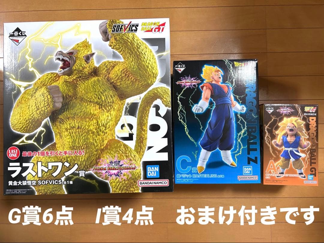一番くじ ラストワン賞 ドラゴンボールGT 黄金大猿悟空SOFVICS A賞C
