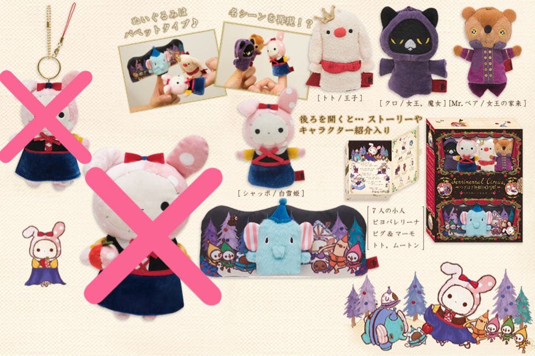 センチメンタルサーカス クリスマスぬいぐるみセット てのりぬいぐるみ