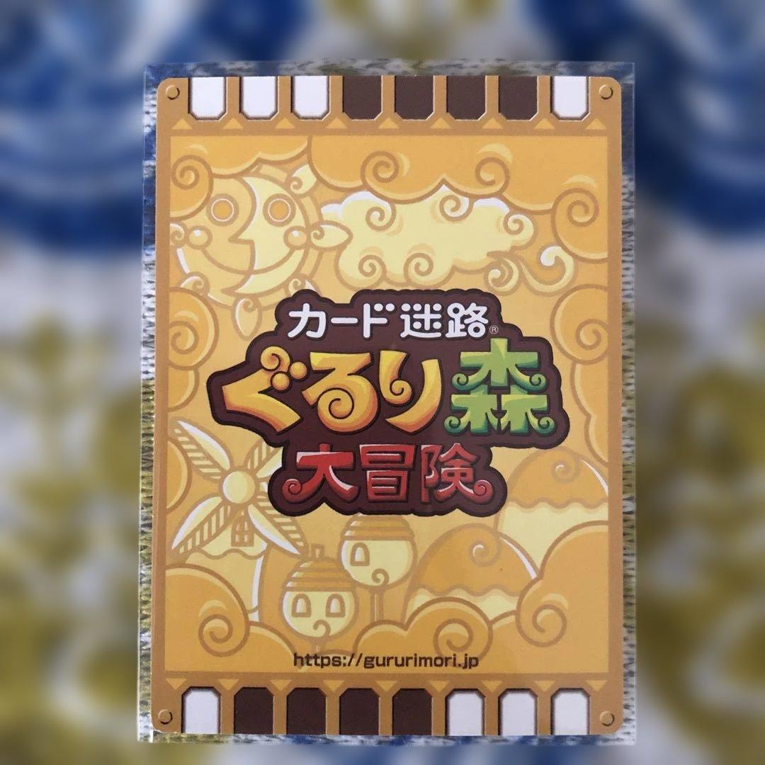 ぐるり森 ぐるりん56枚 入手後即専用ビニールに！きれいですよ お値引き
