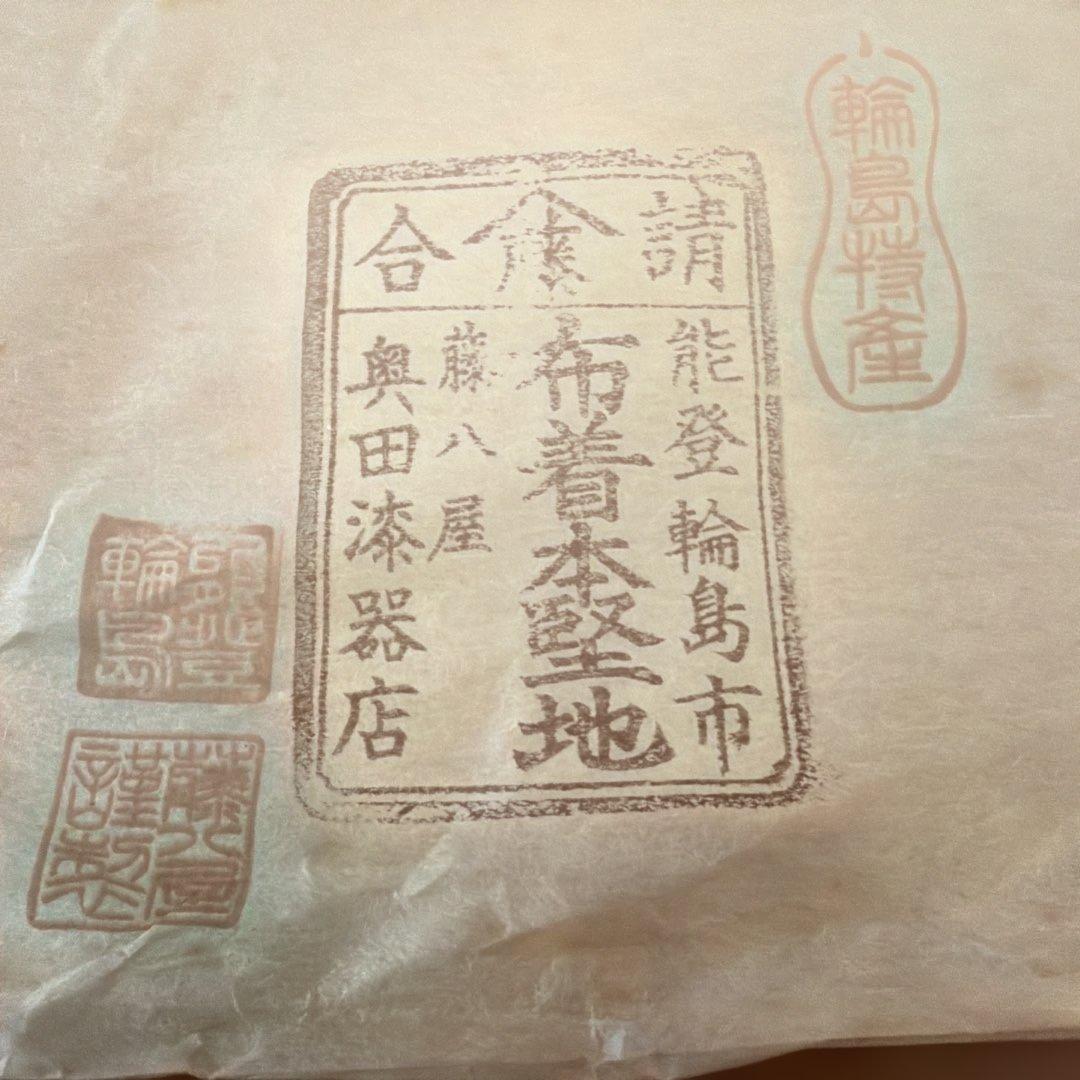 輪島塗 布着本堅地 丸盆蒔絵師 長都 作松蒔絵 金蒔絵伝統工芸士略歴書付き