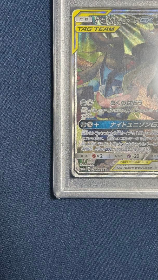k*m様 ゲッコウガ＆ゾロアークGX SA PSA10