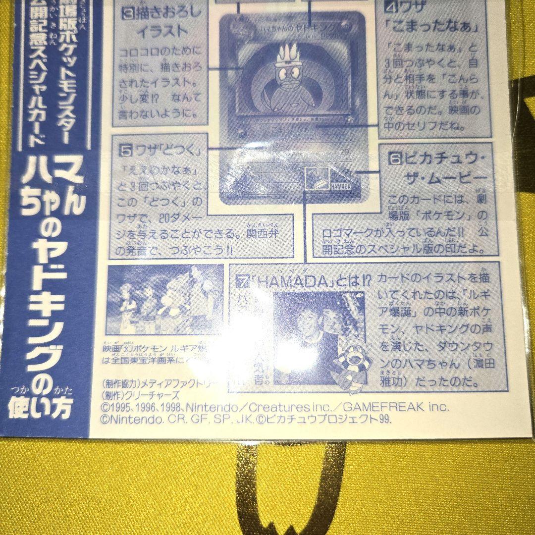 旧裏コロコロ はまちゃんのヤドキングPROMO