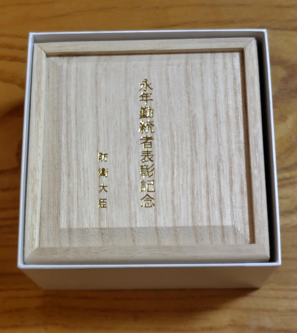 防衛大臣 防衛省 自衛隊 銀杯 記念品 防衛省 銀杯 永年勤続者表彰記念