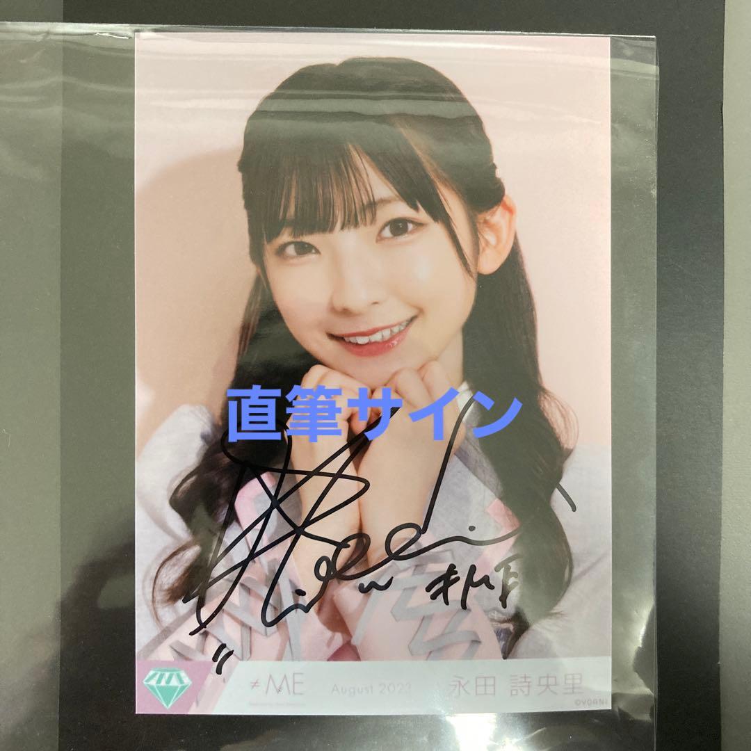 ME ノイミー 永田詩央里 想わせぶりっこ 生写真 直筆サイン - メルカリ