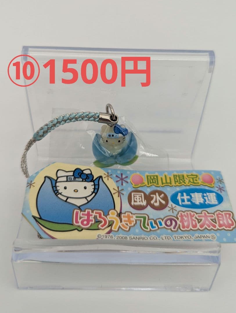 【未開封】ハローキティ値付け平成ストラップ