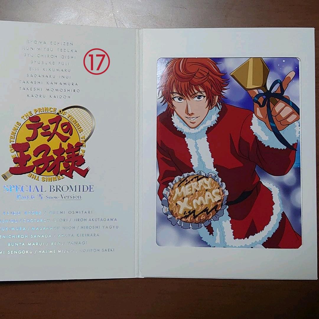 テニスの王子様 スペシャルブロマイド 他校バージョン