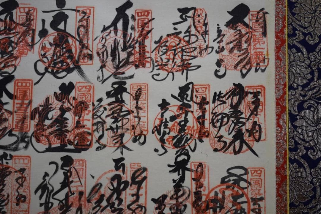 真作/四国八十八箇所霊場集印肉筆/四国八十八ヵ所/