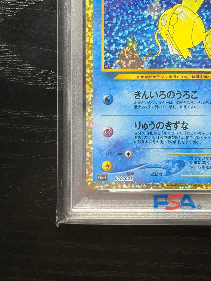 ポケモンカード　PSA10 25th ひかるコイキング