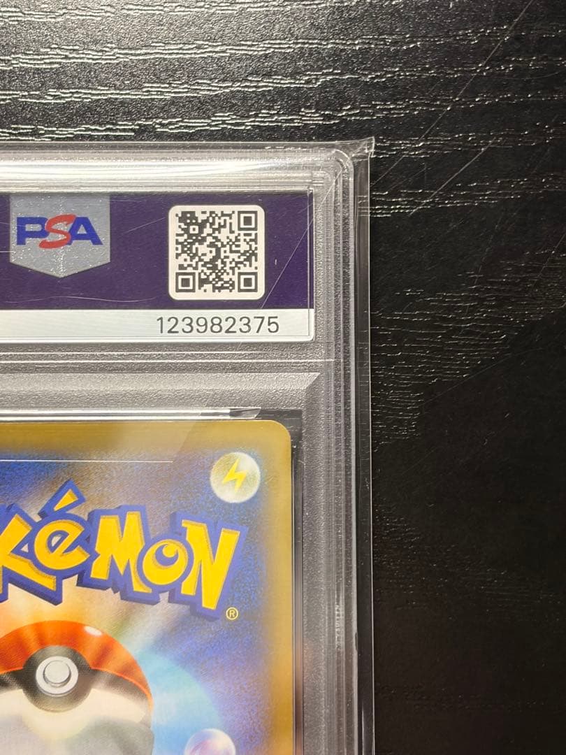 ポケモンカード　PSA10 25th ひかるコイキング