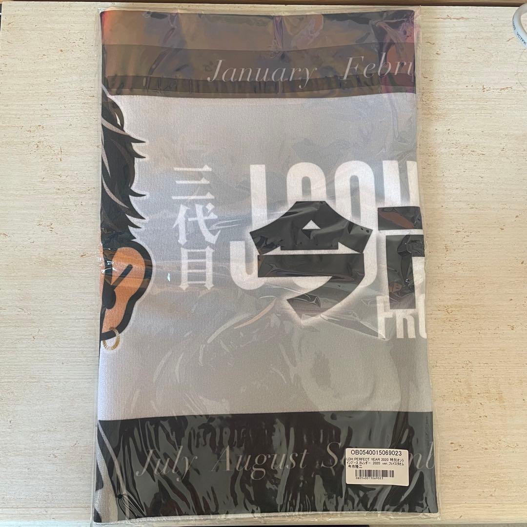 今市隆二 黒love BIGタオル フェイスタオル 三代目