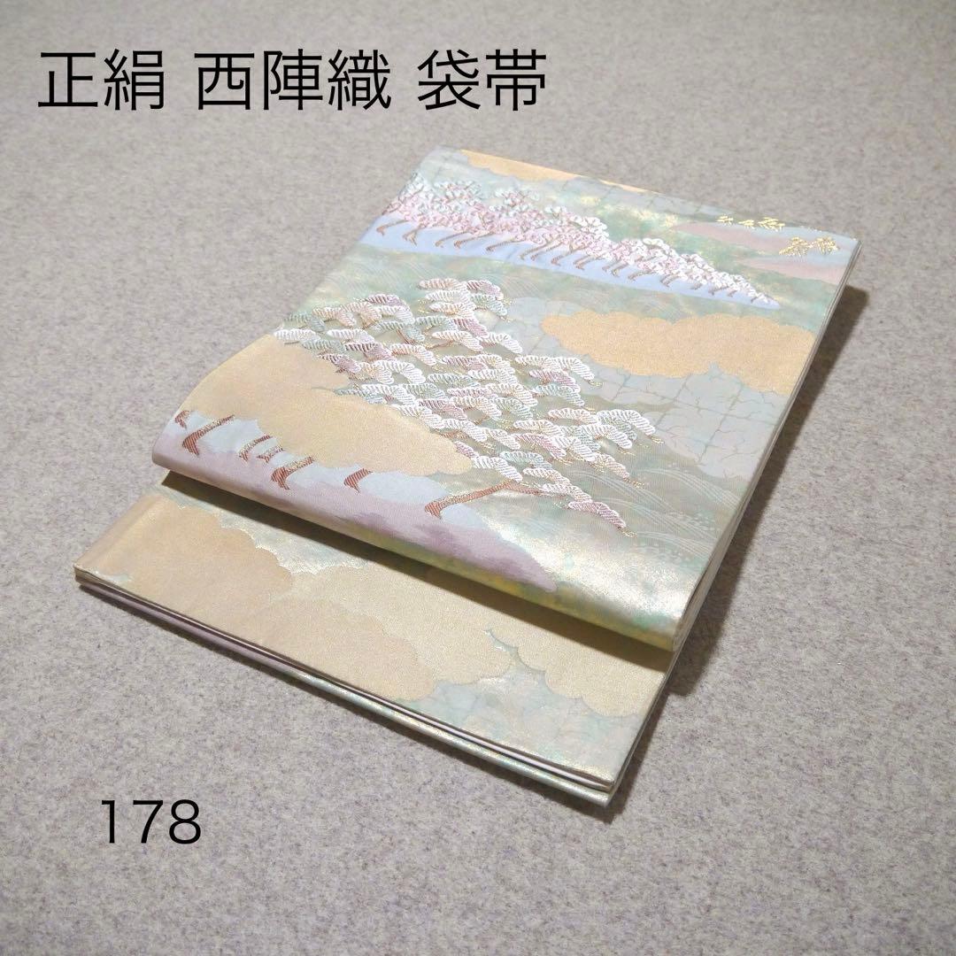 必見！早い者勝ち！！ 正絹 中古 西陣織 仕立て上がり袋帯☆178