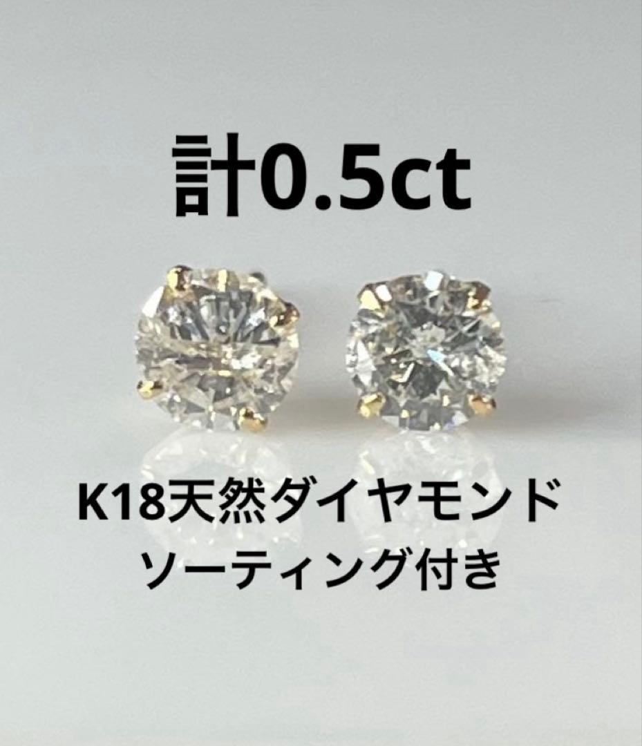 K18 天然ダイヤモンドピアス 計0.5ct 4本爪 鑑別カード付き K18 天然ダイヤモンド コレクション ピアス 計0.4ct ブラウン系 鑑別