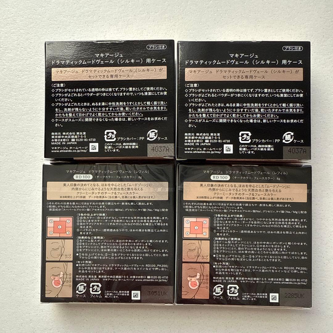 マキアージュ ドラマティックムードヴェール RD100&ケース