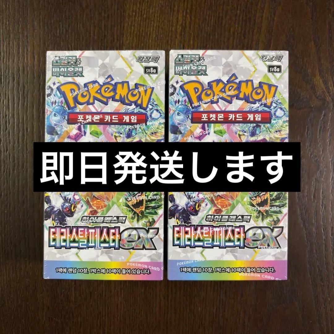 ポケモンカードテラスタルフェスex シュリンク付き未開封 2BOX